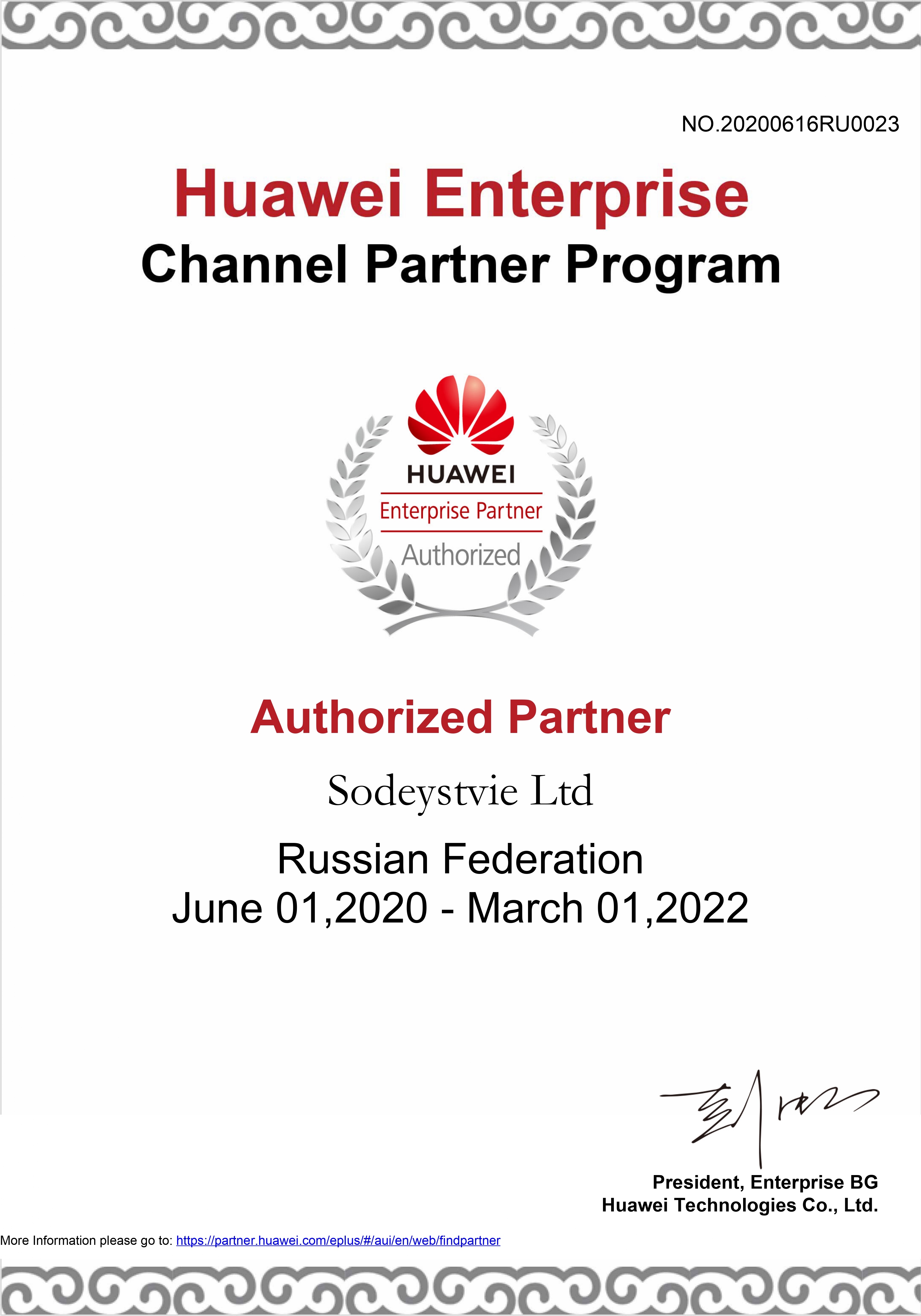 Сертификат авторизованного партнера Huawei