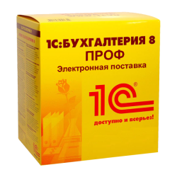 1С Бухгалтерия 8 ПРОФ. Электронная поставка (1)